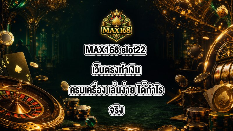 MAX168 slot22