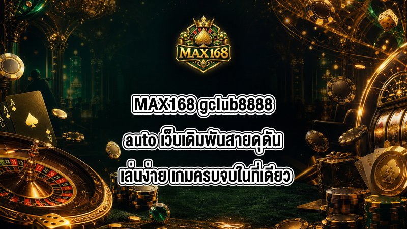MAX168 gclub8888auto